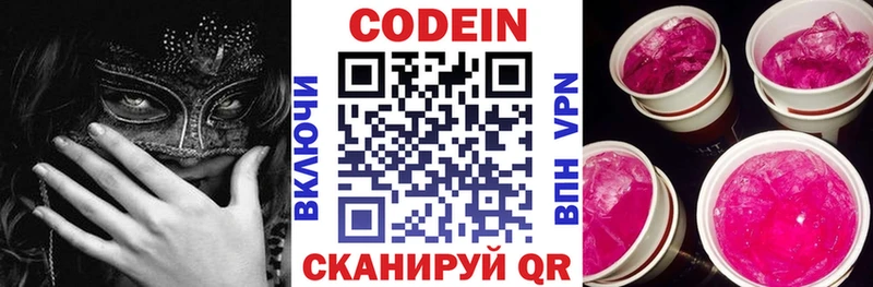 Купить  Магнитогорск  Кодеиновый сироп Lean Purple Drank 